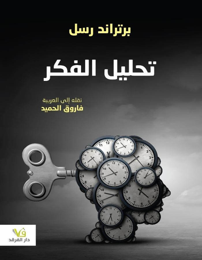 تحليل الفكر - ArabiskaBazar - أرابيسكابازار