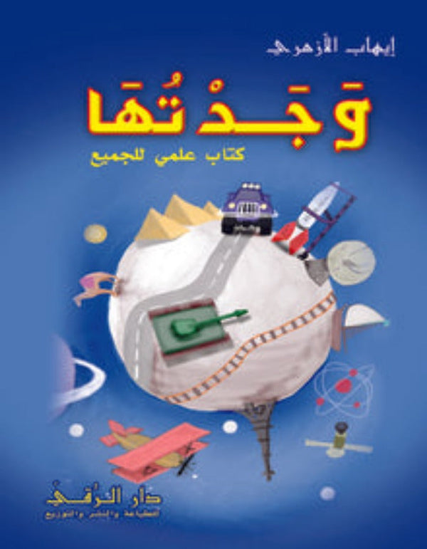 وجدتها - ArabiskaBazar - أرابيسكابازار