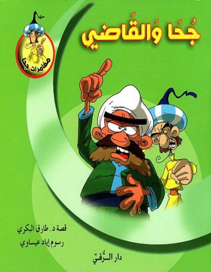 سلسلة جحا - 10 قصص - ArabiskaBazar - أرابيسكابازار