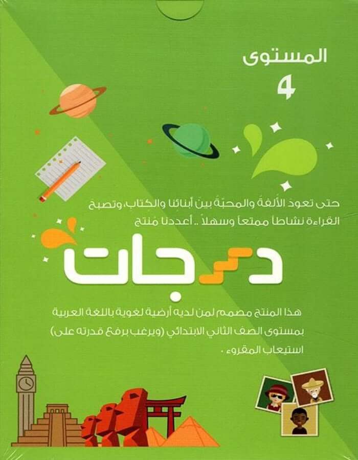 درجات - المستوى الرابع - ArabiskaBazar - أرابيسكابازار