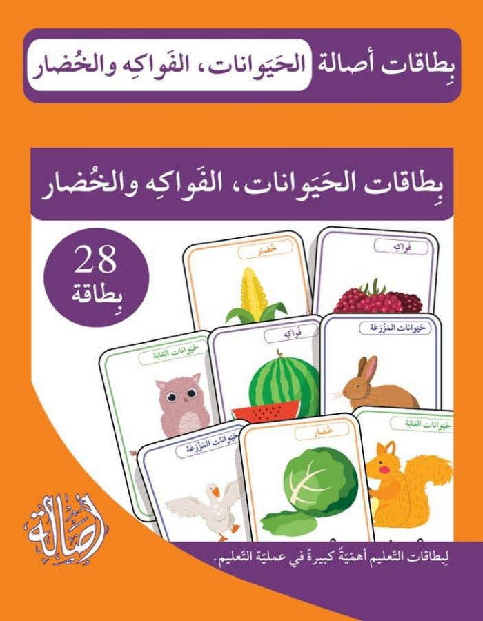 بطاقات الحيوانات الفواكه والخضار - ArabiskaBazar - أرابيسكابازار