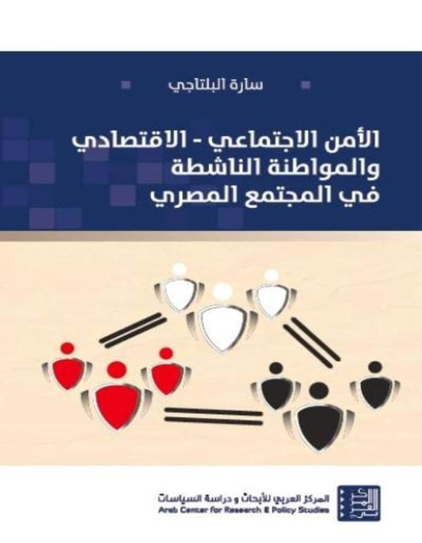 الأمن الاجتماعي - الاقتصادي - ArabiskaBazar - أرابيسكابازار