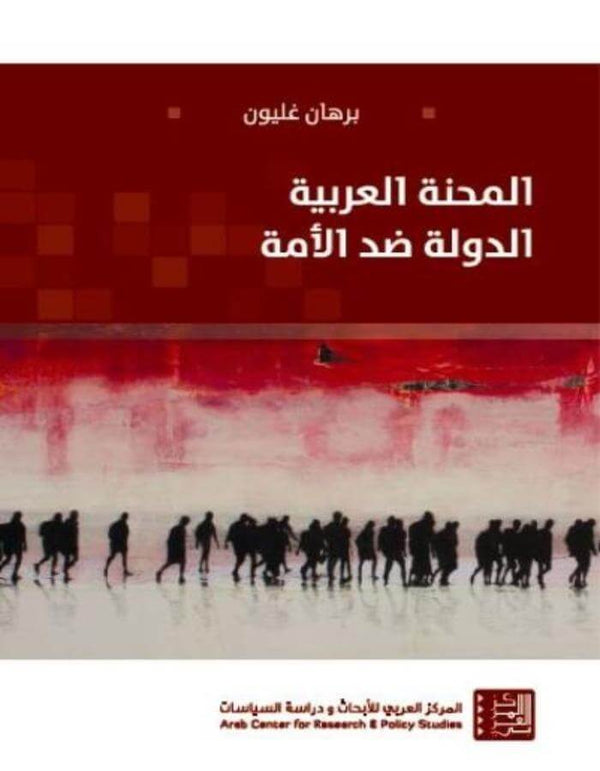 المحنة العربية - ArabiskaBazar - أرابيسكابازار