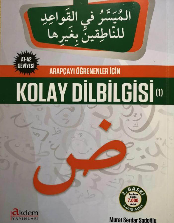 الميسر في قواعد اللغة العربية المستوى الأول - ArabiskaBazar - أرابيسكابازار