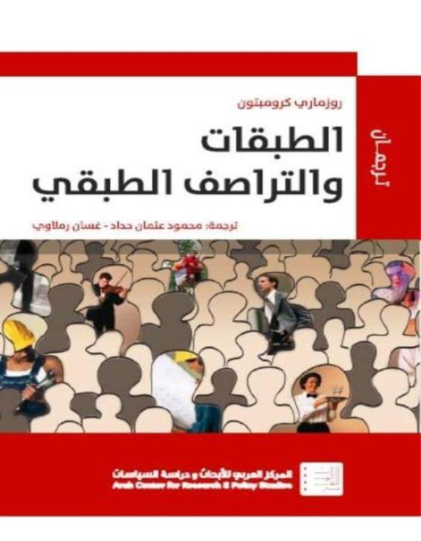 الطبقات والتراصف الطبقي - ArabiskaBazar - أرابيسكابازار