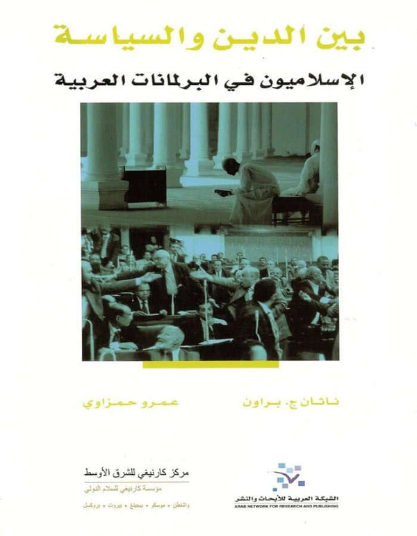 بين الدين والسياسة: الإسلاميون في البرلمانات العربية - ArabiskaBazar - أرابيسكابازار