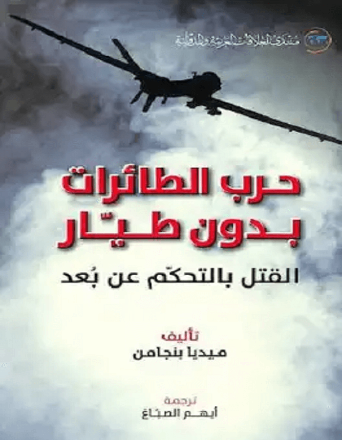 حرب الطائرات بدون طيار - ArabiskaBazar - أرابيسكابازار