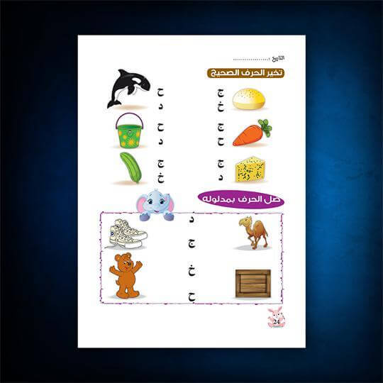 كتاب اللغة العربية للأطفال - المستوى الأول - ArabiskaBazar - أرابيسكابازار