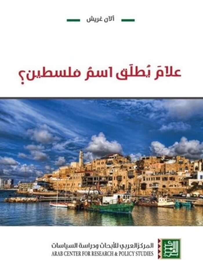 ArabiskaBazar - أرابيسكابازار - علام يطلق اسم فلسطين؟ - ألان – الموقع ...