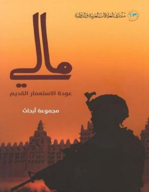 مالي: عودة الاستعمار القديم - ArabiskaBazar - أرابيسكابازار