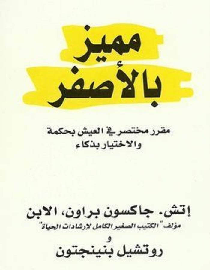 مميز بالأصفر - ArabiskaBazar - أرابيسكابازار