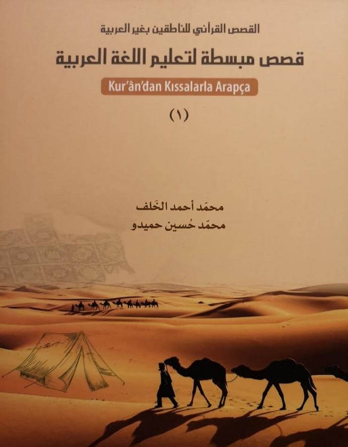 قصص مبسطة لتعليم اللغة العربية - ArabiskaBazar - أرابيسكابازار
