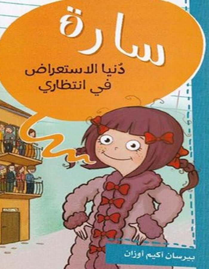سارة دنيا الاستعراض في انتظاري - ArabiskaBazar - أرابيسكابازار