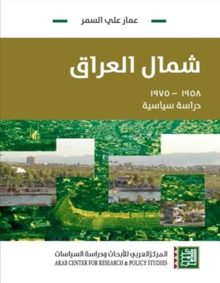 شمال العراق - دراسة سياسية - ArabiskaBazar - أرابيسكابازار
