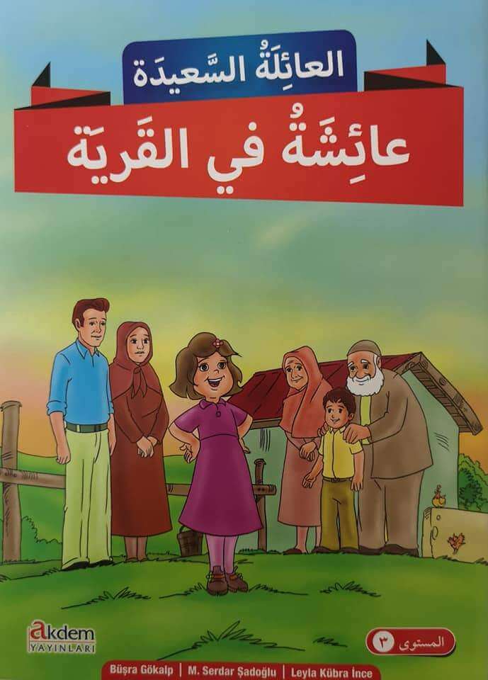 سلسلة العائلة السعيدة / المستوى الثالث - ArabiskaBazar - أرابيسكابازار