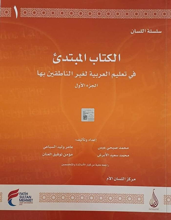 سلسلة اللسان المستوى المبتدئ ج 1 - ArabiskaBazar - أرابيسكابازار