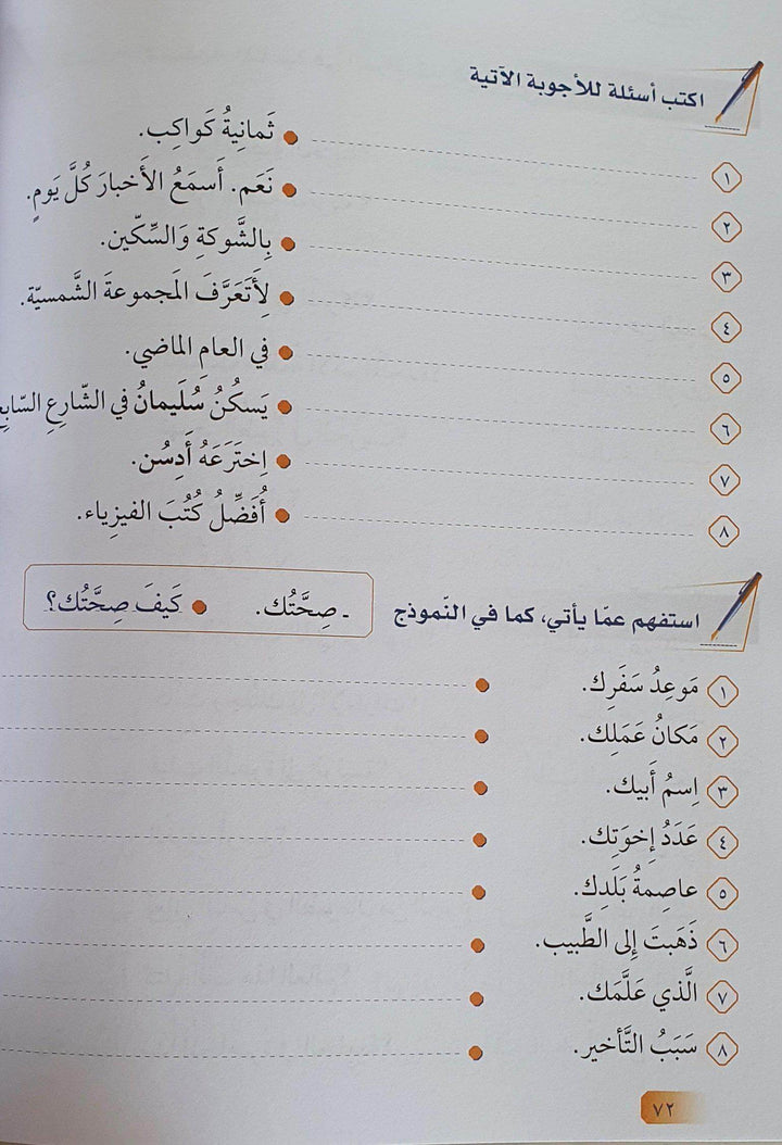 سلسلة اللسان المستوى المبتدئ ج 2 - ArabiskaBazar - أرابيسكابازار
