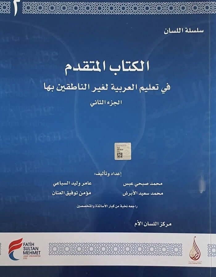 سلسلة اللسان المستوى المتقدم ج 2 - ArabiskaBazar - أرابيسكابازار