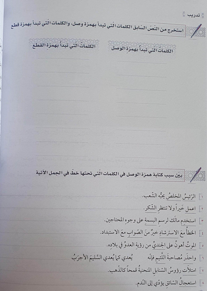 سلسلة اللسان المستوى المتقدم ج 2 - ArabiskaBazar - أرابيسكابازار