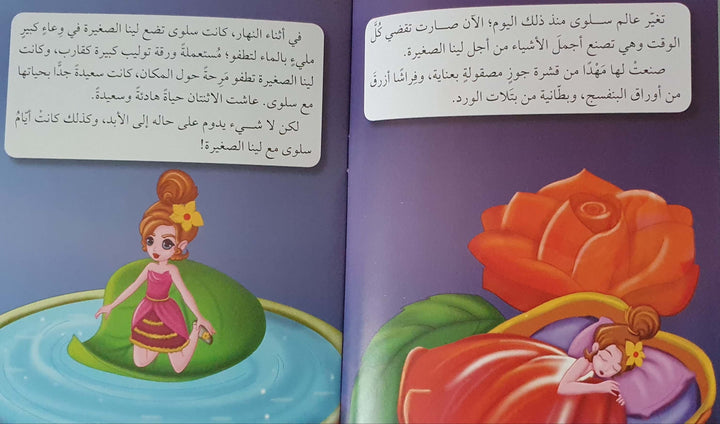 سلسلة سحر القراءة -المستوى الخامس - ArabiskaBazar - أرابيسكابازار