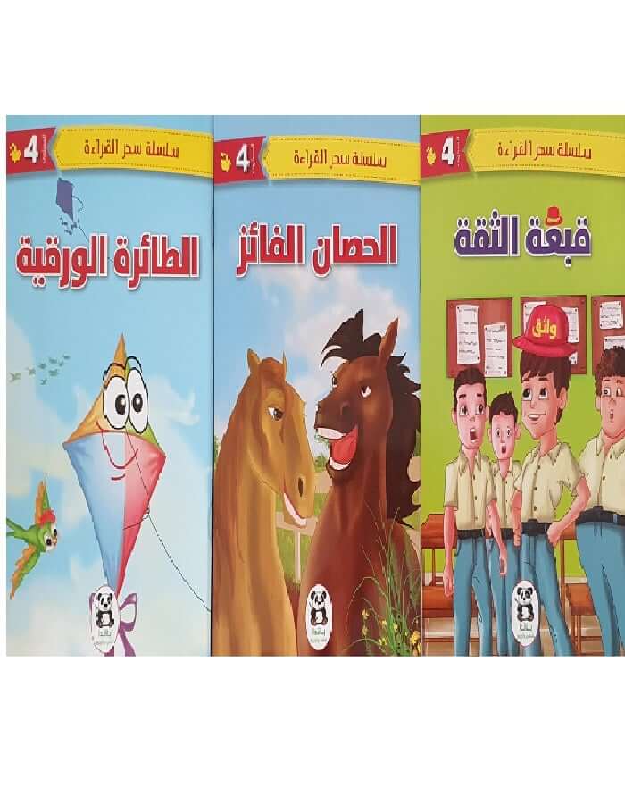 سلسلة سحر القراءة -المستوى الرابع - ArabiskaBazar - أرابيسكابازار