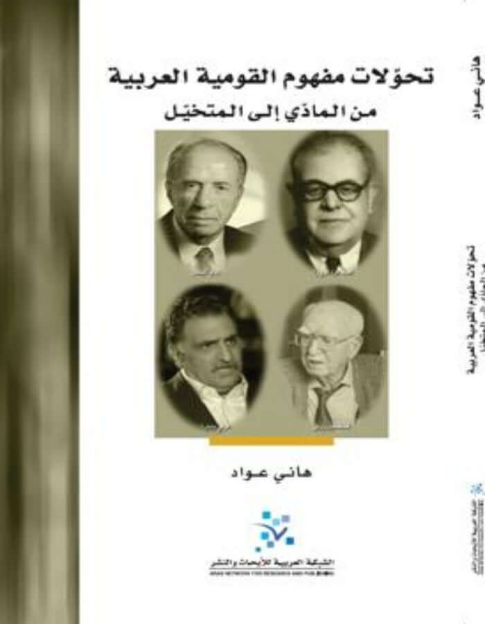 تحولات مفهوم القومية العربية - ArabiskaBazar - أرابيسكابازار